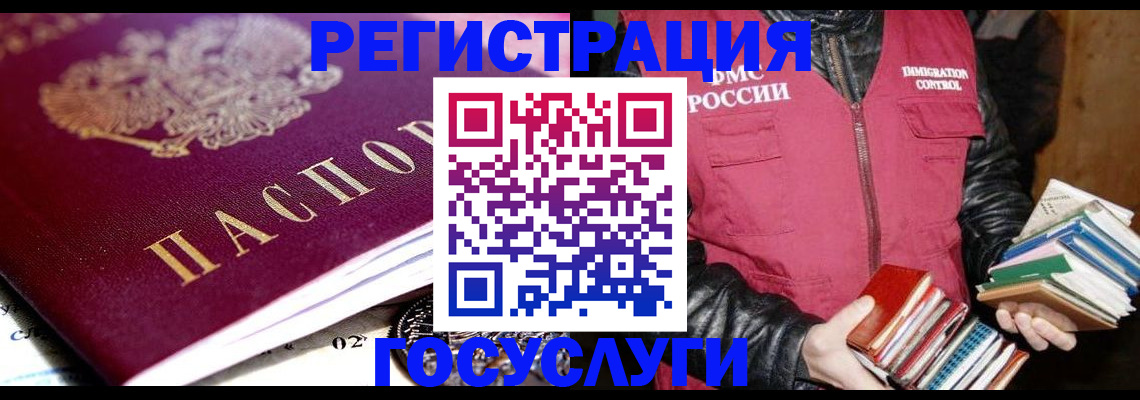 прописка штамп в Светлогорске