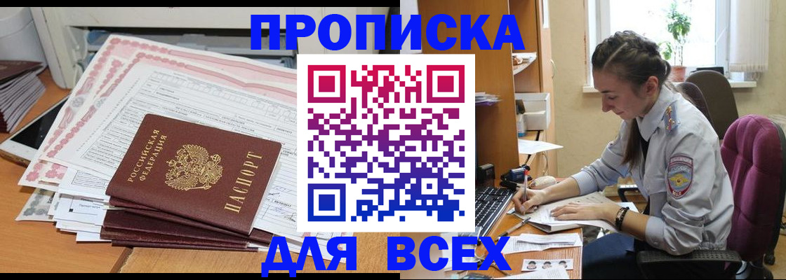 временная регистрация поиск в Светлогорске